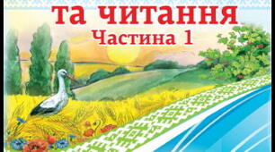 Календарне планування " Українська мова "