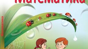 Презентаціїї до уроків математики для 1 класу НУШ за підручником Бевз В. Г., Васильєва Д. В.