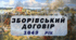 Зборівський договір 1649 рік