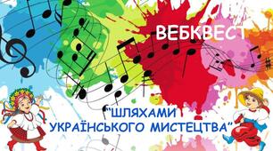 Шляхами українського мистецтва