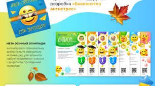 Олімпіада