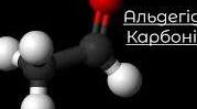 Альдегіди