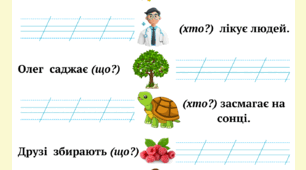 Робочі аркуші  "Іменник. Напиши слова, яких бракує"