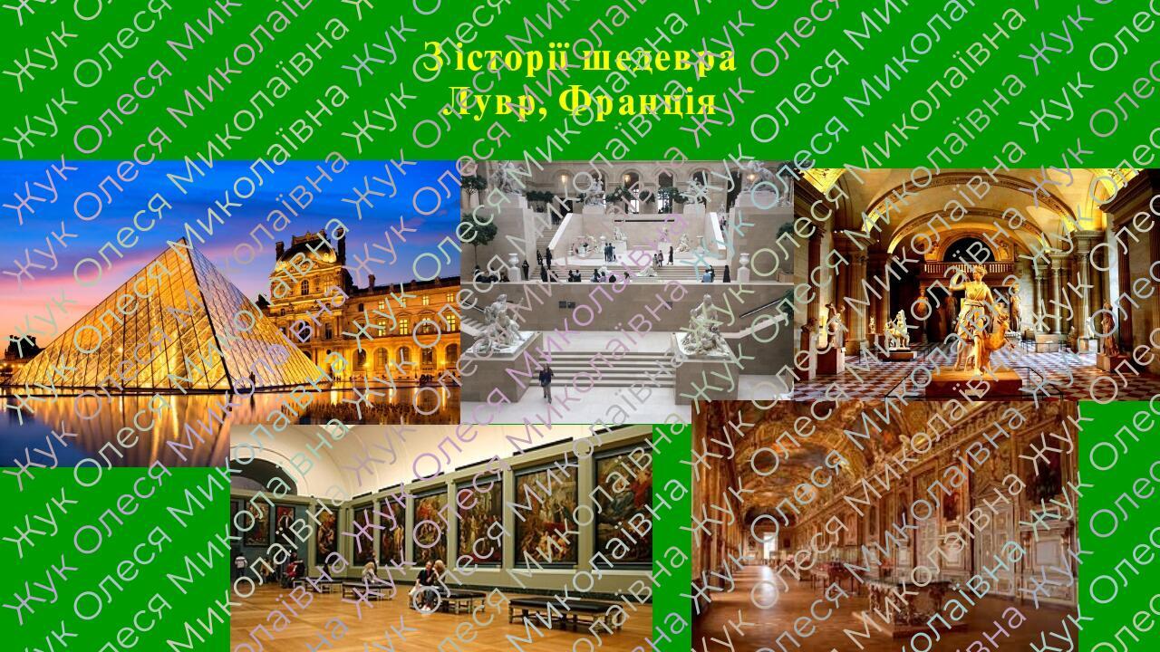 Презентація до уроку № 15-16 "Шедеври північного Відродження" (8 клас ...