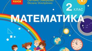 Діагностувальна робота №3 «Розв'язуємо складені задачі» 