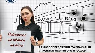 Про затвердження Порядку раннього попередження та евакуації учасників освітнього процесу в разі нападу або ризику нападу на заклад освіти