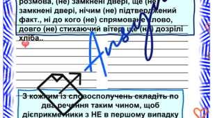 Робочий аркуш "Написання НЕ з дієприкметниками" №1