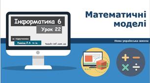 Математична модель
