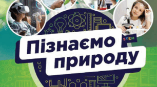 Презентація на тему: "Чим озброєні астрономи" 6 клас Пізнаємо природу.