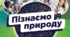 Презентація на тему: "Чим озброєні астрономи" 6 клас Пізнаємо природу.