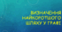 Комп'ютерна презентація: "Визначення найкоротшого шляху у графі"