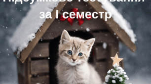 Підсумковий тест за І семестр (2023-2024)