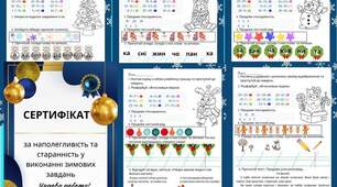 Завдання на канікули "Зимові вправи"
