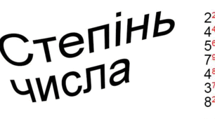  "Степінь з цілим показником. Властивості степеня з цілим показником"