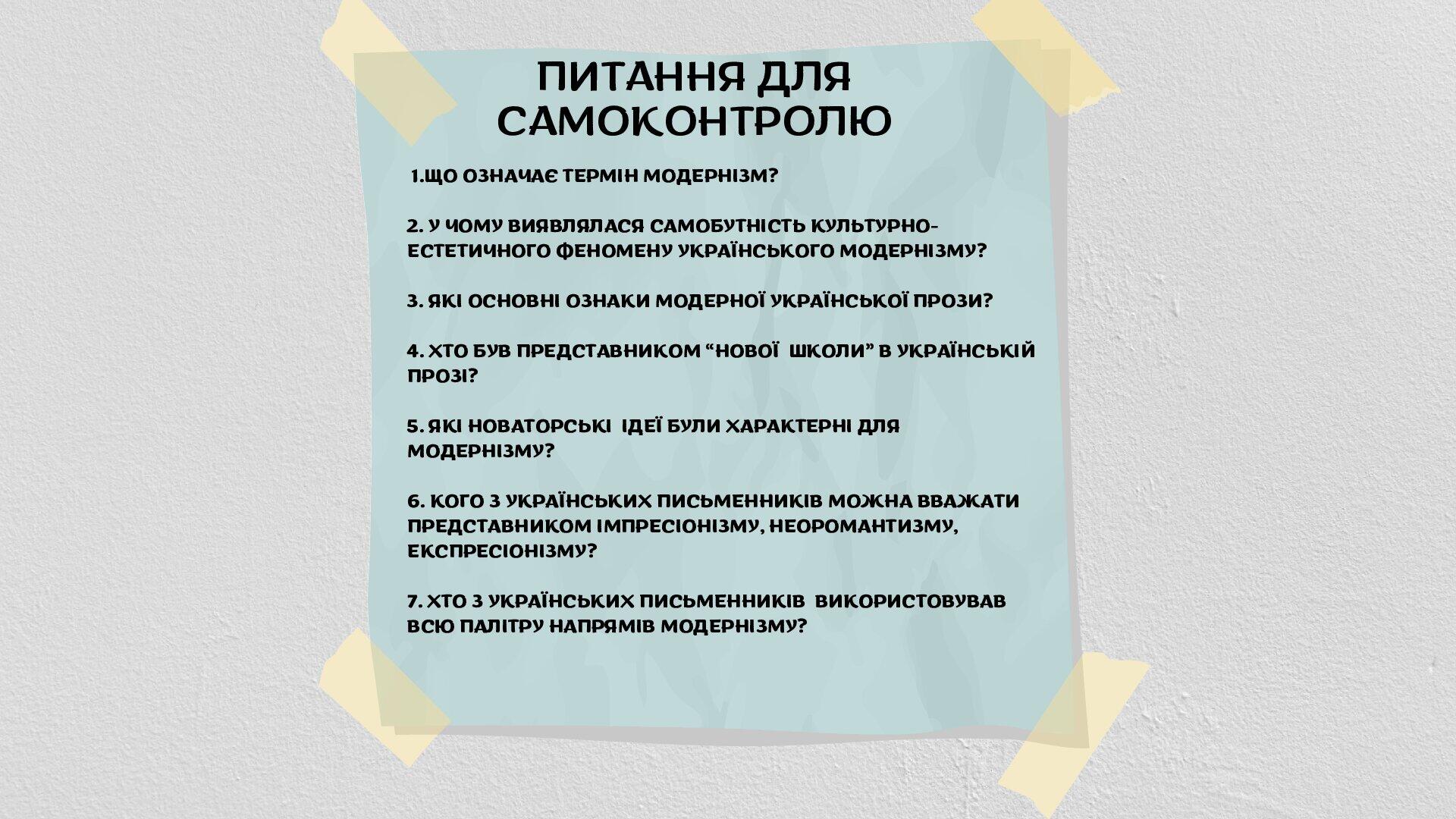 Презентація на тему "МОДЕРНА УКРАЇНСЬКА ПРОЗА" | Презентація ...