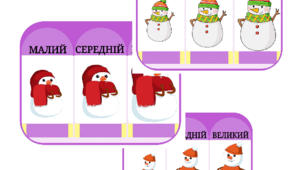 Дидактична гра "Малий - середній - великий" 18 січня - Міжнародний день сніговика ⛄