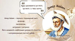 Презентація  "Життя і творчість Омара Хайяма"