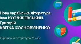 Контрольна робота "Творчість І.П. Котляревського, Г.Ф. Квітки-Основ'яненка"
