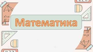 Картка на урок математики для 3 класу до дня чаю