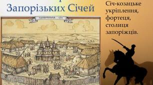 Походження українського  козацтва