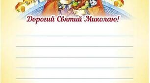День Миколая добірка матеріалів