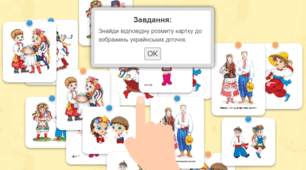 Збірка інтерактивних ігор "Патріотичне виховання"