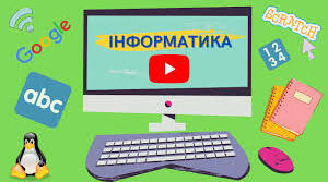 Діагностувальна робота  з інформатики