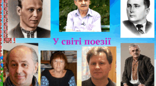 У світі поезії. 8 кл.