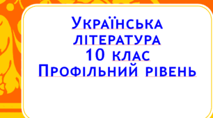 Контрольна робота. Творчість Івана Нечуя-Левицького 