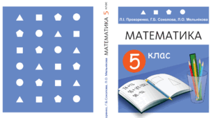 Навчальна програма Математика ІІ сем 5 клас для дітей із порушеннями інтелектуального розвитку