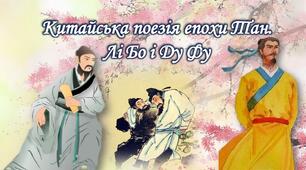 "Золота доба" китайської літератури
