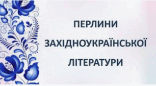 11 клас_Контрольна робота № 3 (тестові завдання) за темою «Модерна драматургія. М. Куліш. Перлини західноукраїнської літератури. Б.-І. Антонич, О.Турянський».