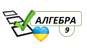 Контрольна робота  «Розв’язування квадратних нерівностей» № 5. Допрофільне навчання