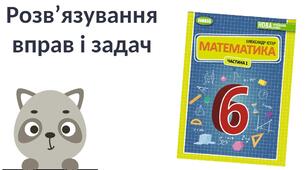 "Розв’язування вправ і задач з теми "Коло"" (6 клас НУШ)