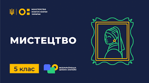 Розділ 2. Музичні та графічні інтонації. Підсумкові тестові завдання НУШ 5 кл