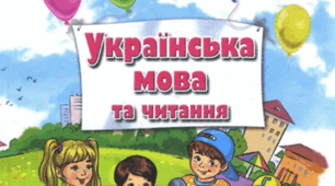Мовна тема "Слова - назви предметів (іменники)".