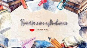 Контрольне аудіювання (текст, запитання, відповіді)