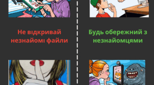 Інфографіка "Правила безпечної поведінки в Інтернеті"