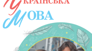 Повторення вивченого за І семестр. 5 клас. (Презентація) Українська мова НУШ