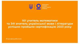 Сертифікація вчителів української мови і літератури 