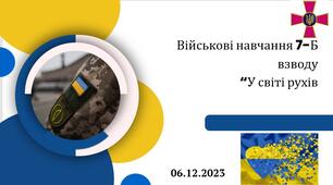 Конспект підсумкового  уроку  «У світі рухів»