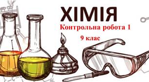 Контрольня робота 1 