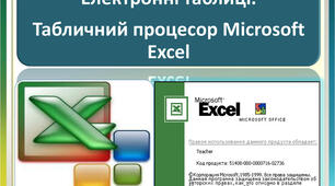 Опрацювання табличних даних