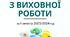 ЗВІТ З ВИХОВНОЇ РОБОТИ ЗА І СЕМЕСТР 2023/2024 Н.Р.