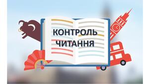 Контрольна робота з читання (англійська мова) для 11-го класу за І семестр (профільний рівень)