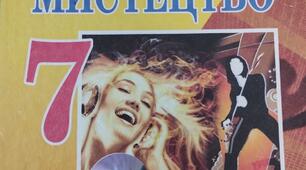 7 клас  Музичне мистецтво у нашому житті