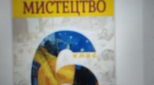 (Копія) Шляхами українського мистецтва 6 клас