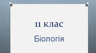  Контрольна робота. Біологічні основи здорового способу життя. 