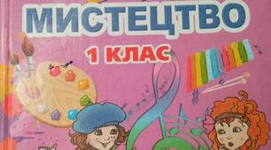 Календарно-тематичне планування з музичного мистецтва  для 1 класу (ІІ семестр)