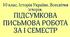 10 клас. Підсумкова письмова робота за навчальний семестр. (3 варіанти).